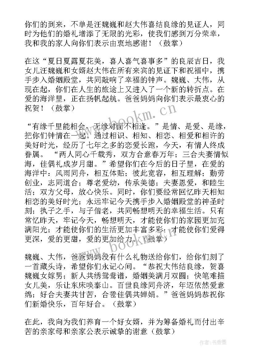 爸爸在女儿婚礼讲话(模板5篇)