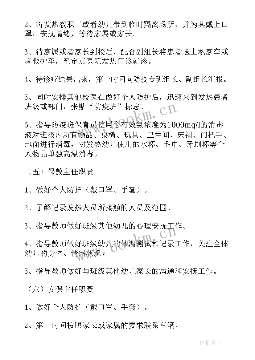 最新学校疫情防控措施和应急预案(优秀5篇)