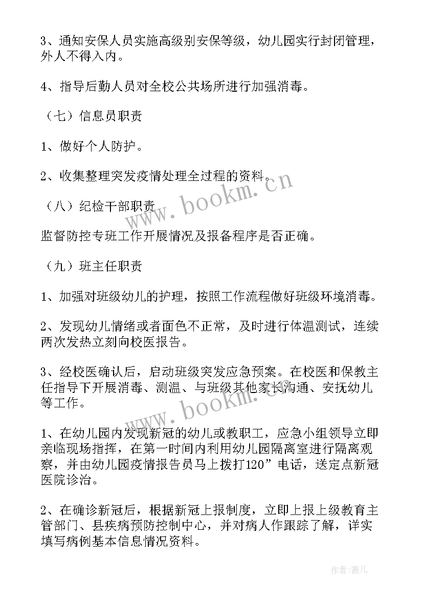 最新学校疫情防控措施和应急预案(优秀5篇)