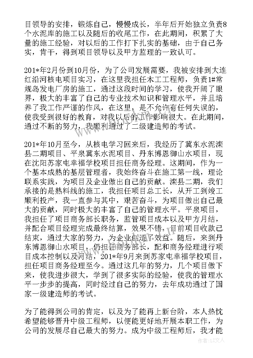 2023年工程师评职称 工程师评职称工作总结(优秀9篇)