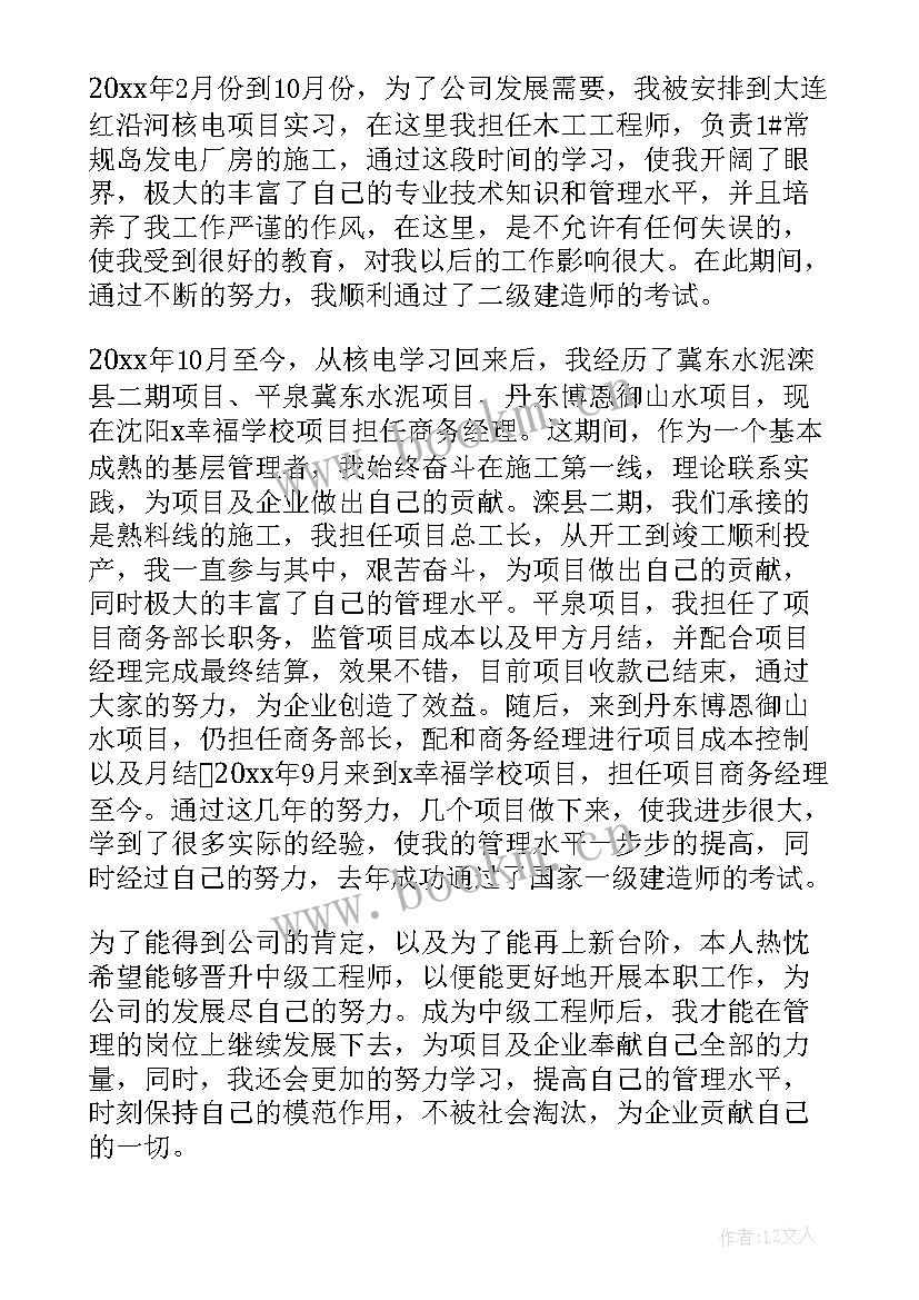 2023年工程师评职称 工程师评职称工作总结(优秀9篇)