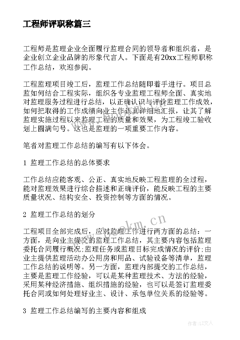 2023年工程师评职称 工程师评职称工作总结(优秀9篇)