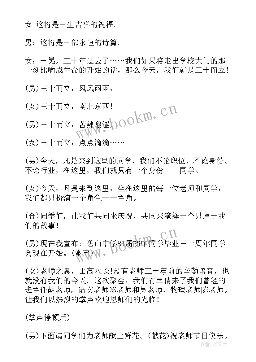 2023年毕业同学聚会发言稿(实用5篇)