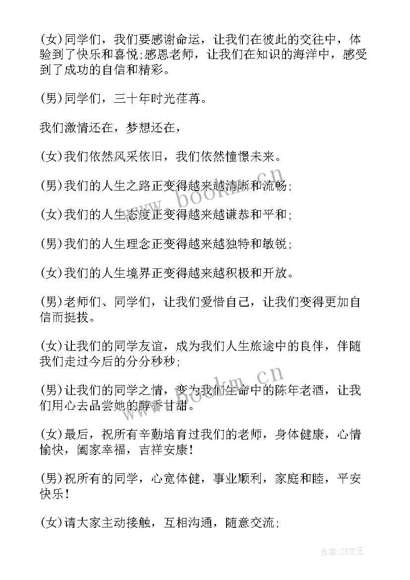 2023年毕业同学聚会发言稿(实用5篇)