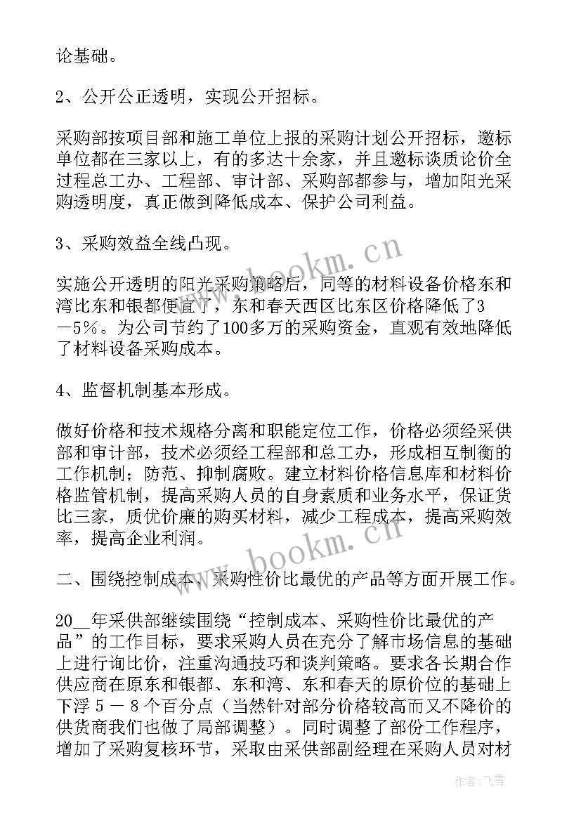 最新采购部门的工作计划(优质5篇)