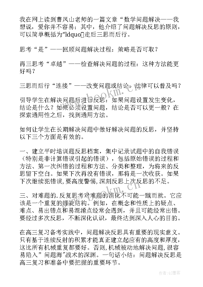 数学公开课教学反思总结与改进(模板9篇)