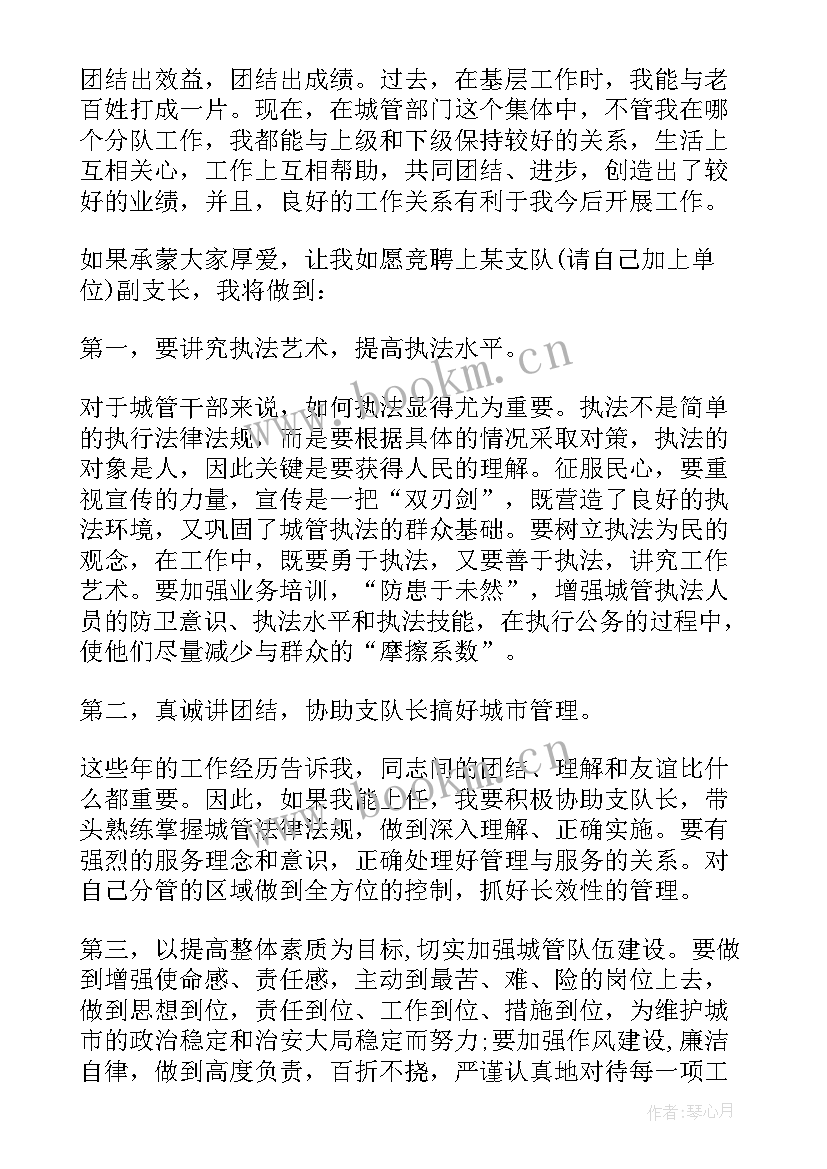 2023年团队长竞聘演讲稿 队长竞聘演讲稿(模板8篇)