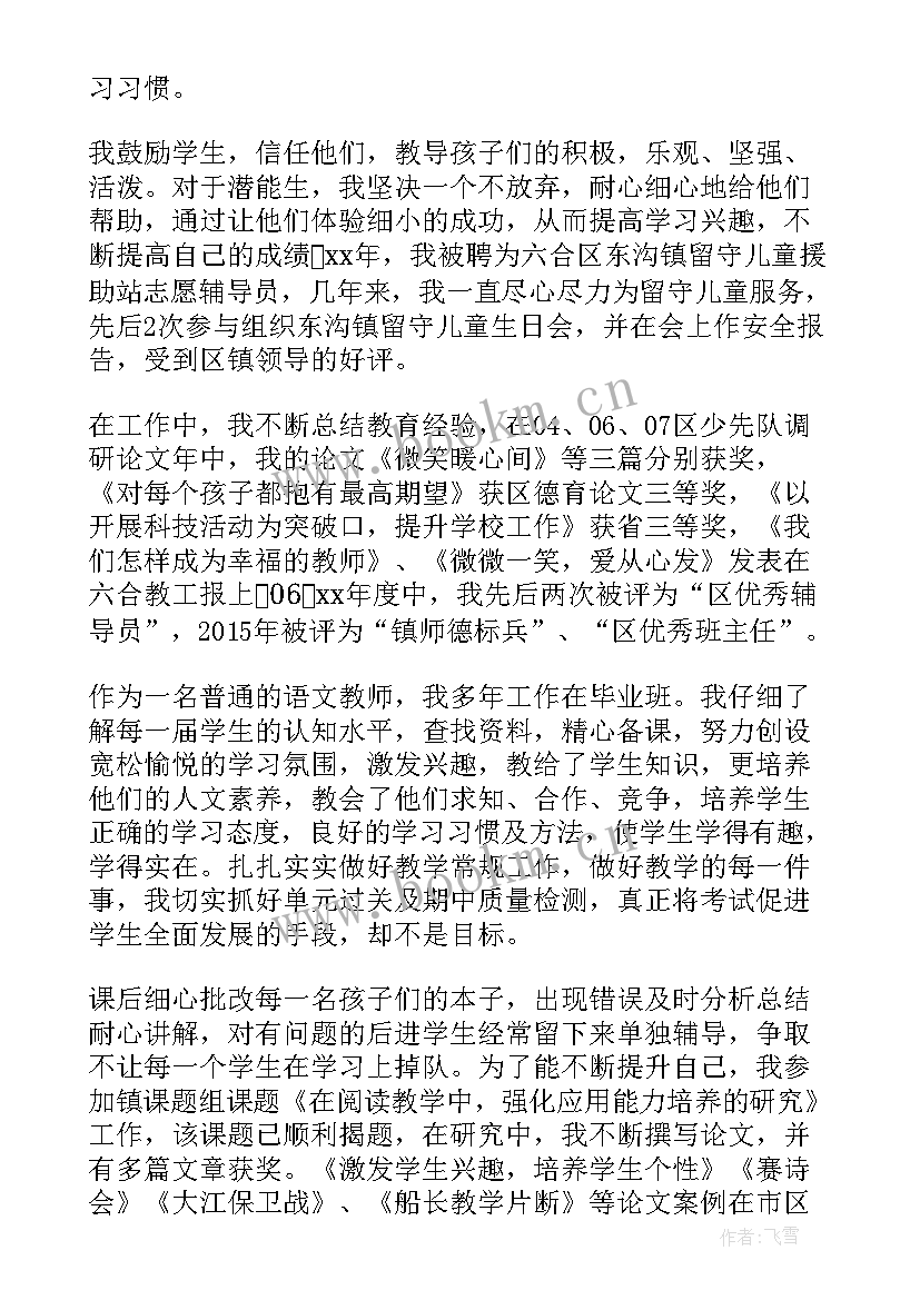 2023年教师职称评定专业技术工作小结 教师专业技术工作总结中级职称(实用7篇)