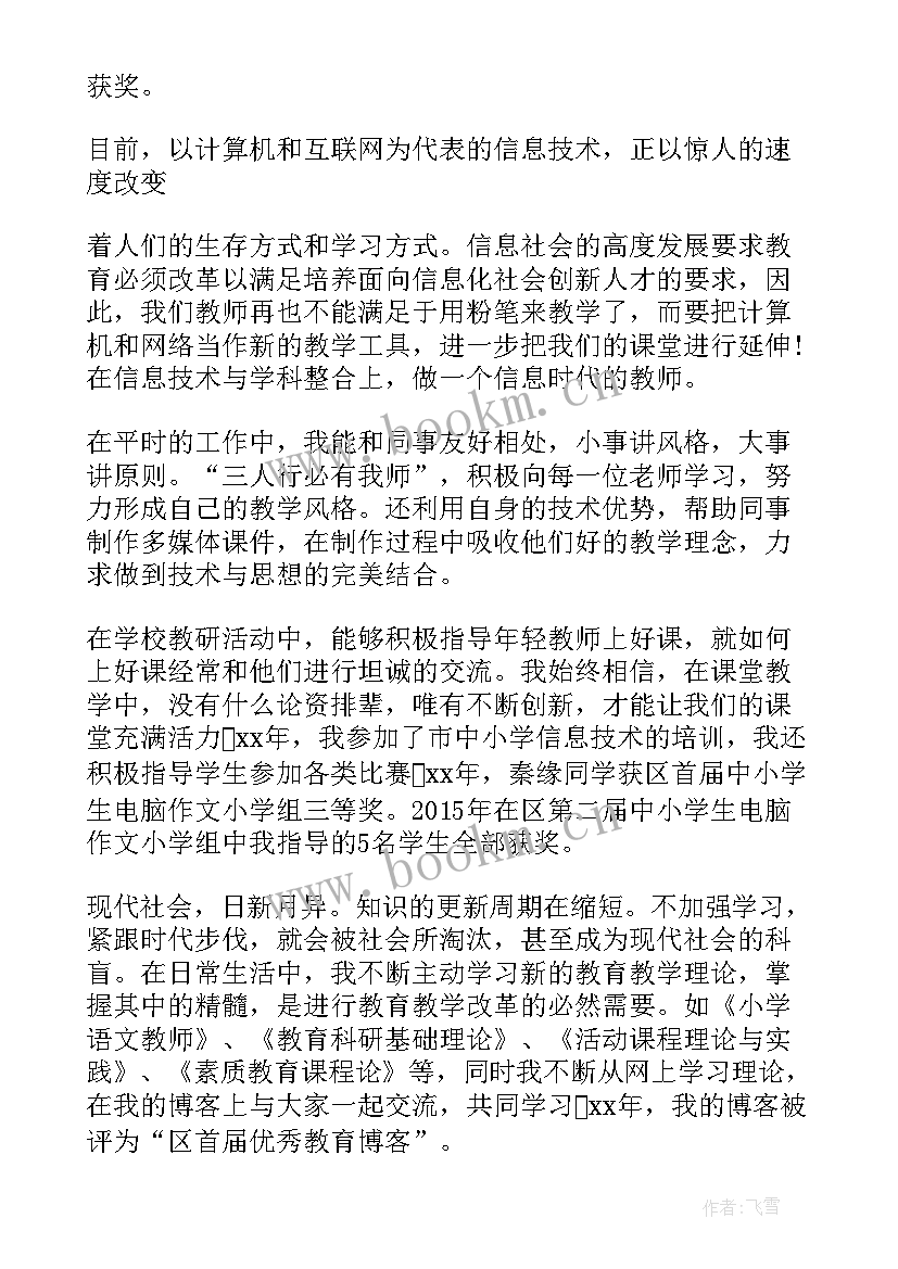 2023年教师职称评定专业技术工作小结 教师专业技术工作总结中级职称(实用7篇)