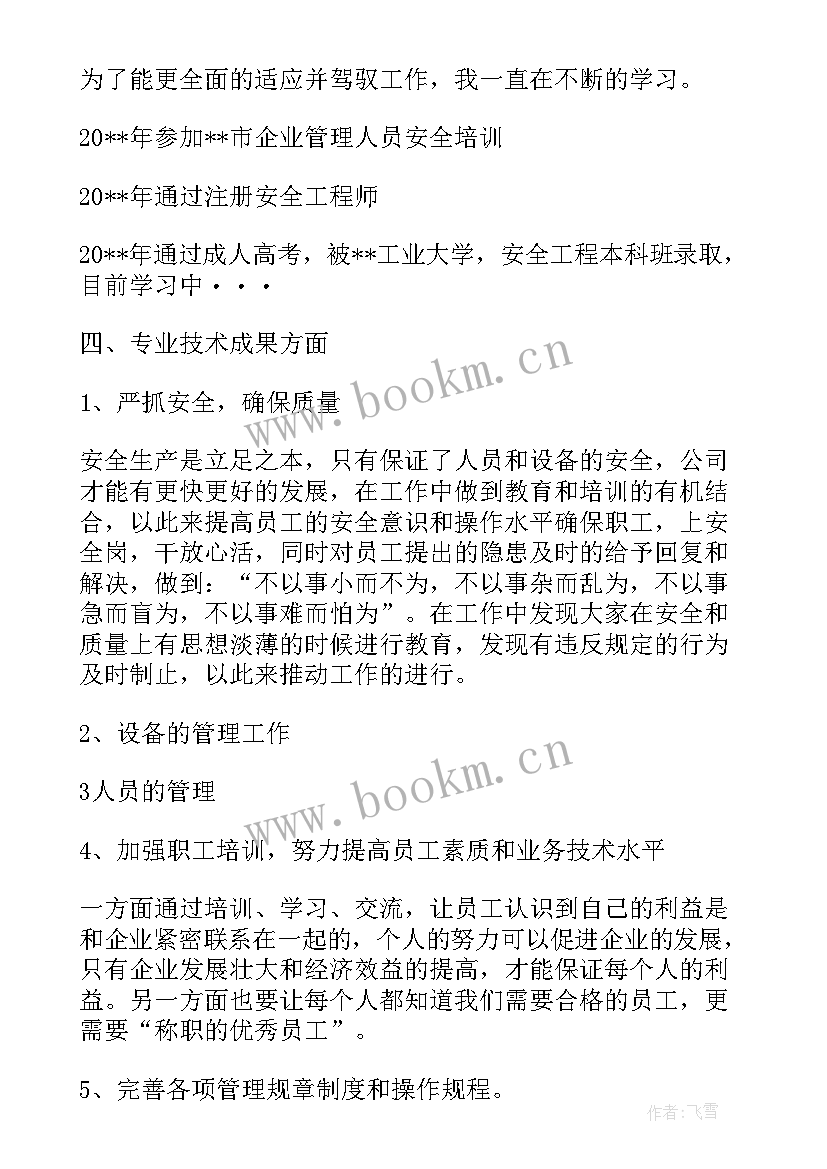 2023年教师职称评定专业技术工作小结 教师专业技术工作总结中级职称(实用7篇)