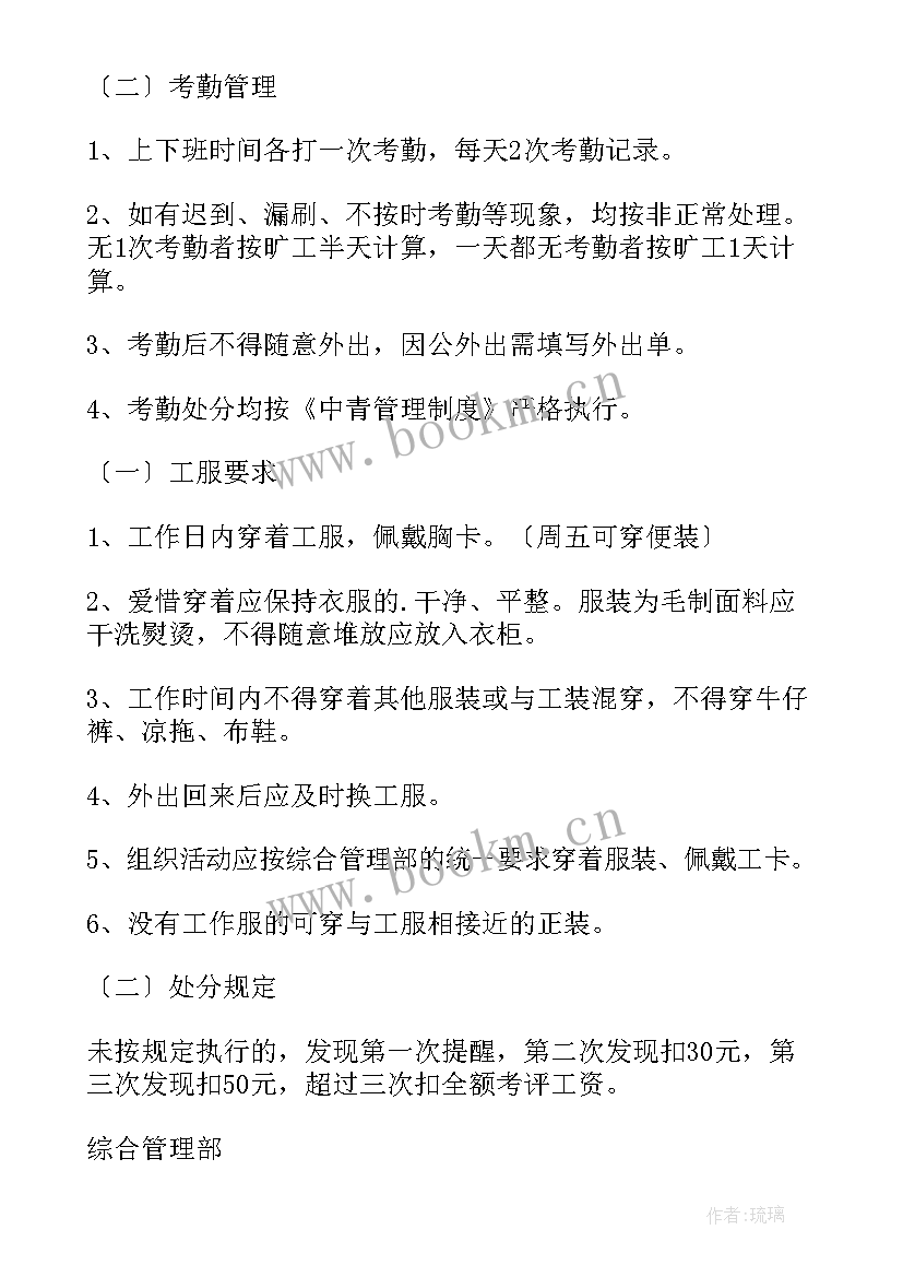 最新会议着装通知 明确会议规范着装的通知(汇总5篇)