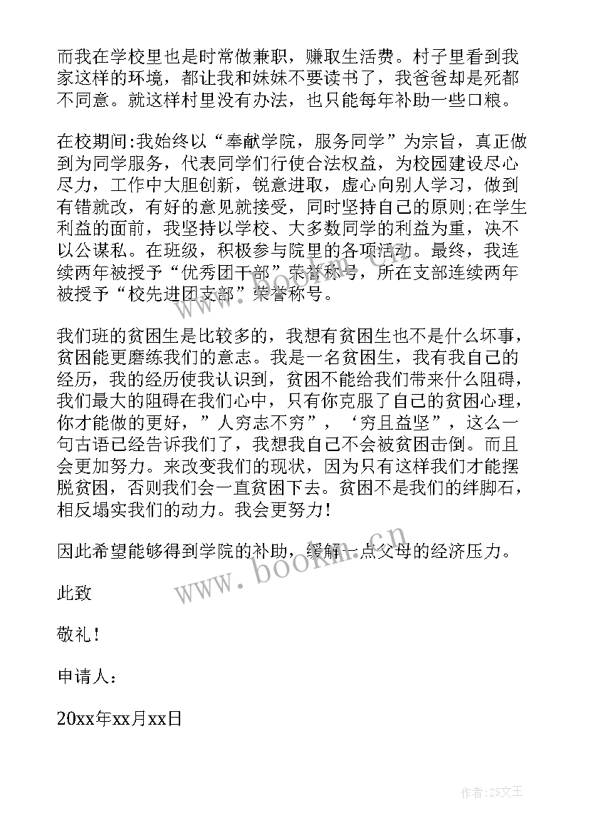 2023年农村家庭困难补助申请书 家庭困难申请书农村学校(通用5篇)