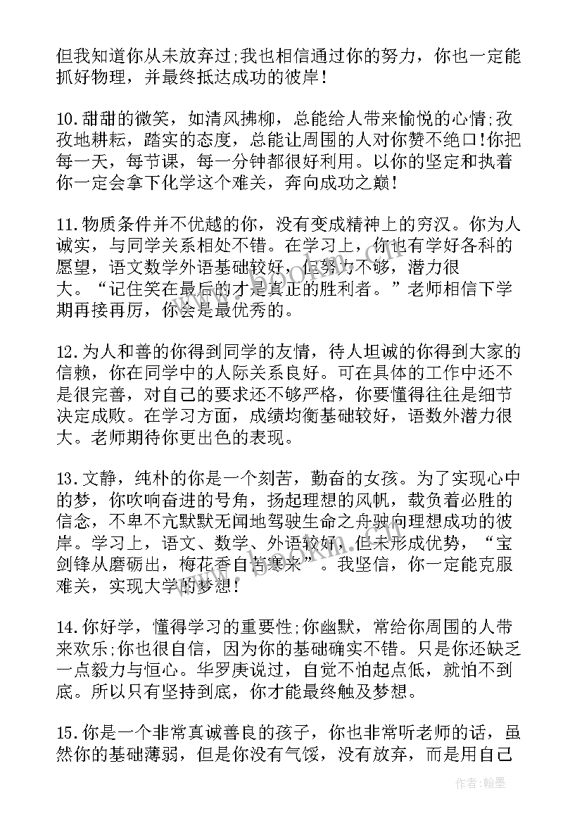 2023年期末老师对学生评语(大全10篇)