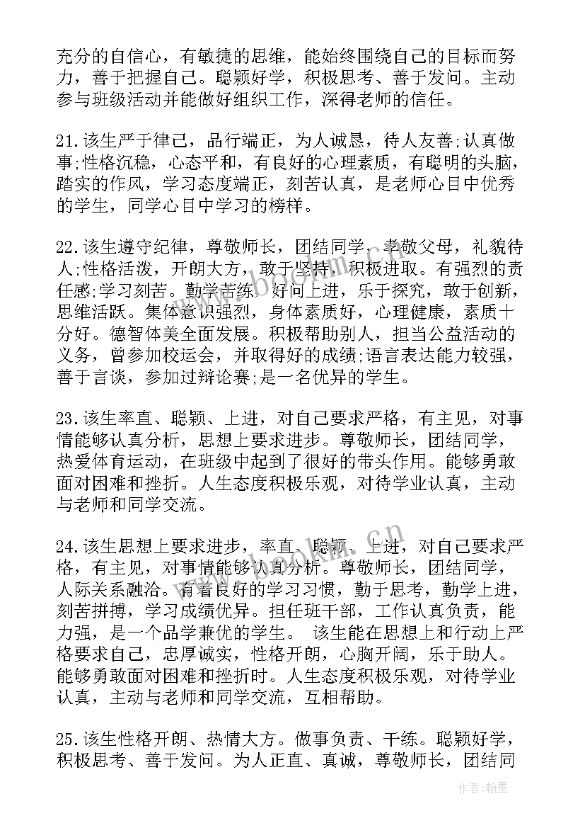 2023年期末老师对学生评语(大全10篇)