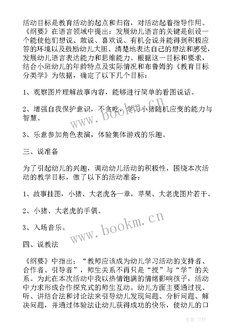 笨笨猪教案小班反思 游戏活动笨笨猪教案喂小猪游戏(汇总5篇)