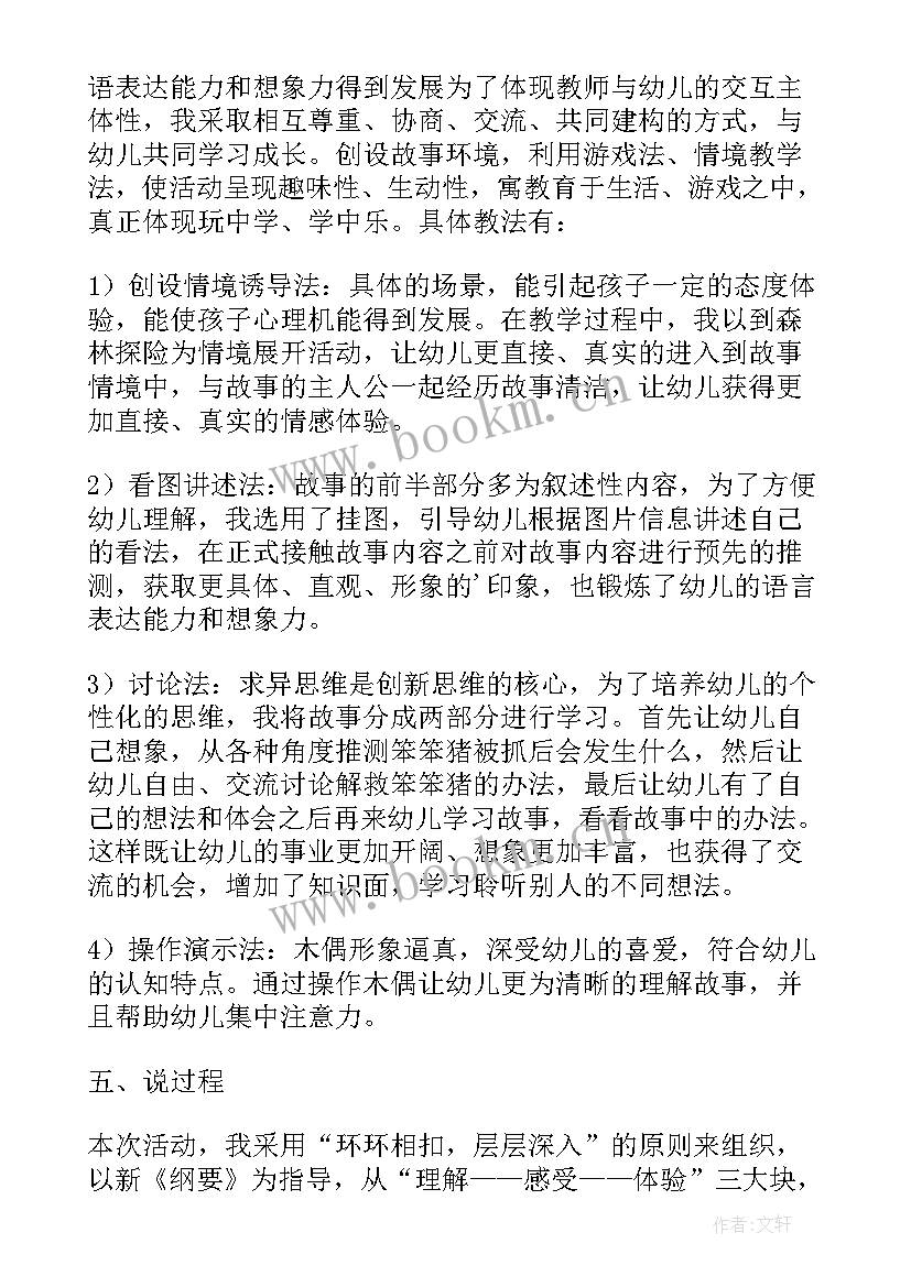 笨笨猪教案小班反思 游戏活动笨笨猪教案喂小猪游戏(汇总5篇)