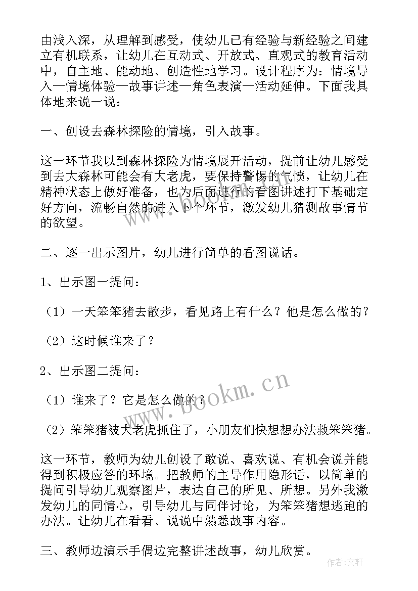 笨笨猪教案小班反思 游戏活动笨笨猪教案喂小猪游戏(汇总5篇)