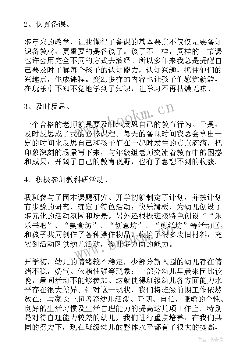 2023年幼儿园年度考核个人总结(精选6篇)