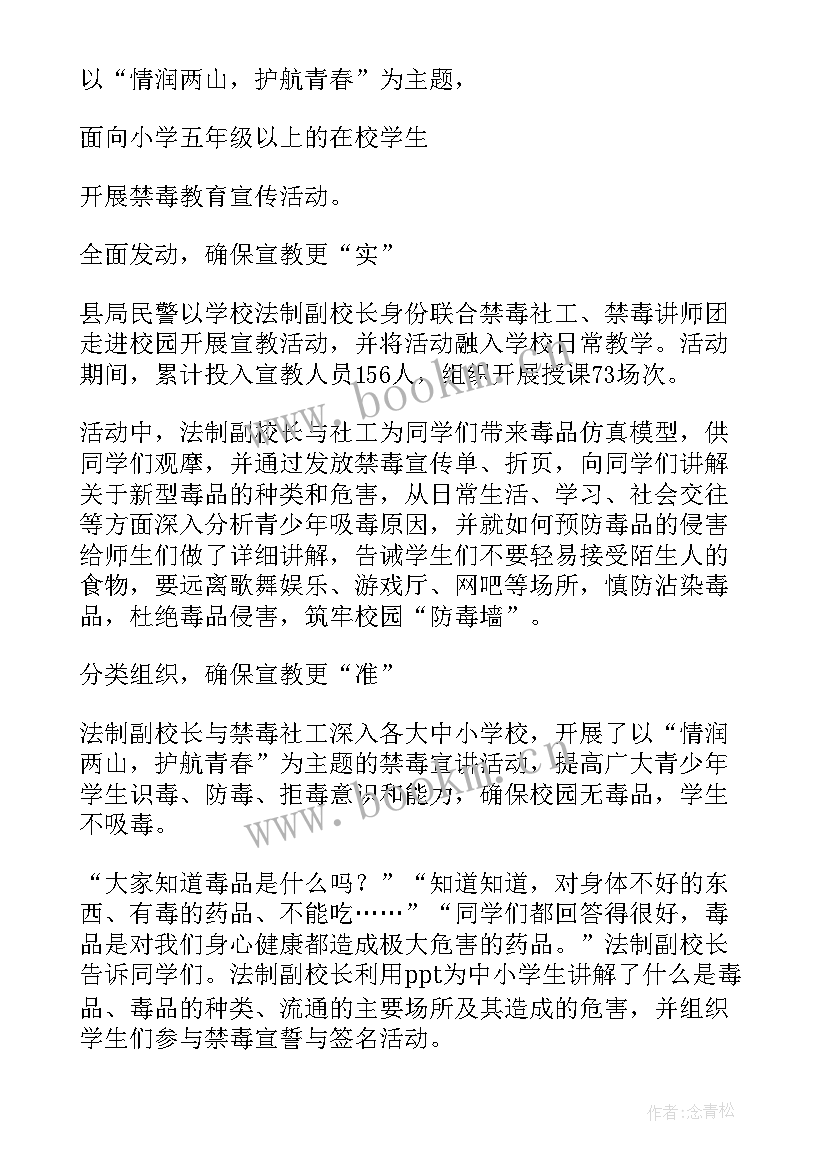 最新禁毒进校园简报标题 禁毒进校园宣传简报(通用5篇)