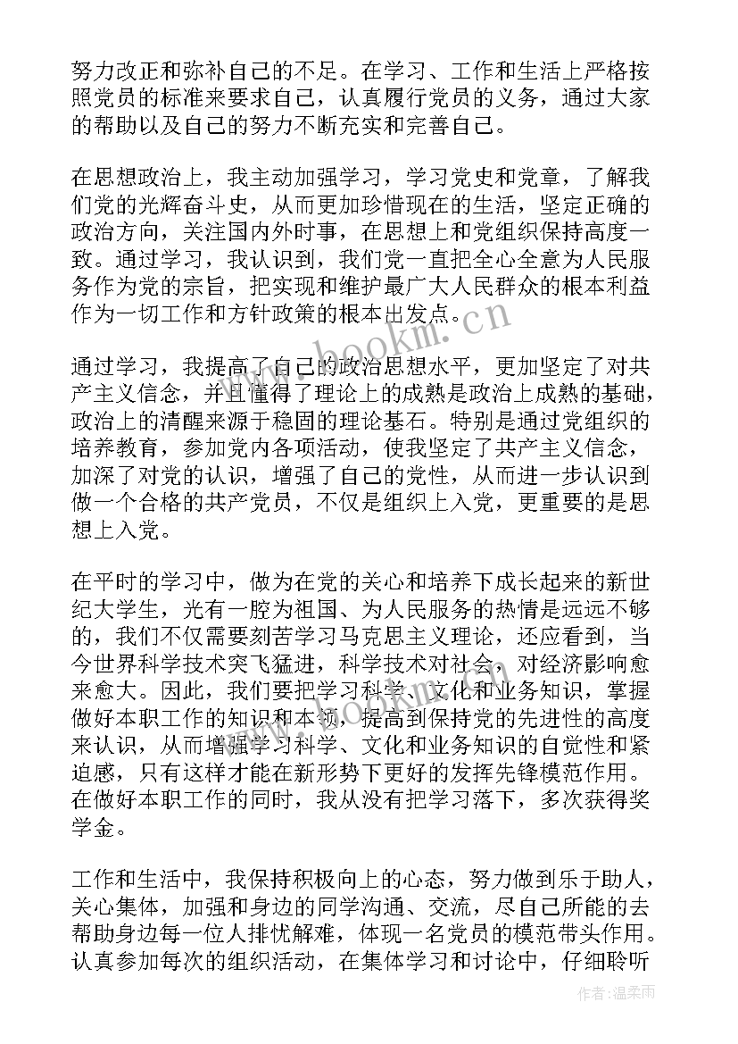 2023年大学生入党积极分子思想汇报没交(精选10篇)