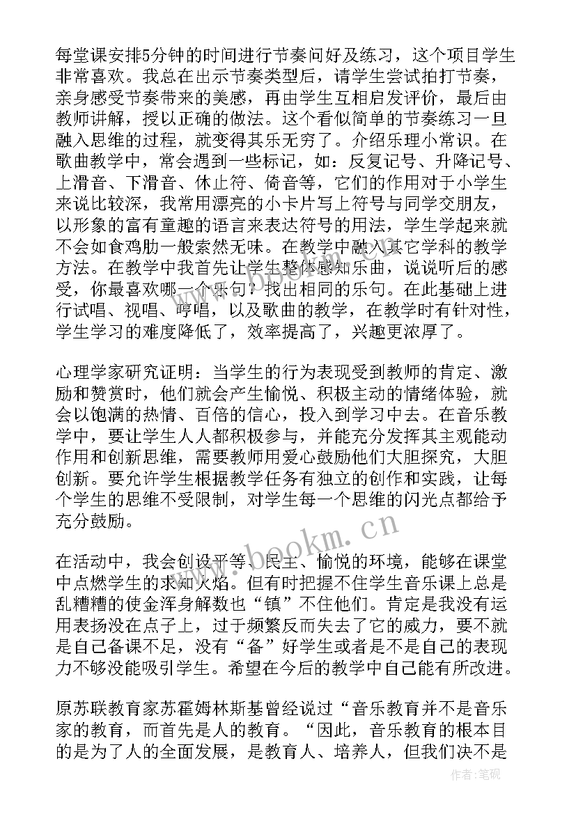 最新五年级音乐教学总结人教版 五年级音乐教学总结(大全9篇)