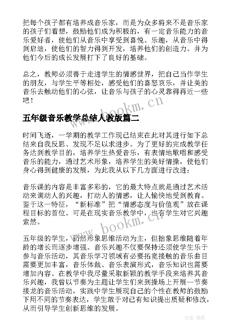 最新五年级音乐教学总结人教版 五年级音乐教学总结(大全9篇)