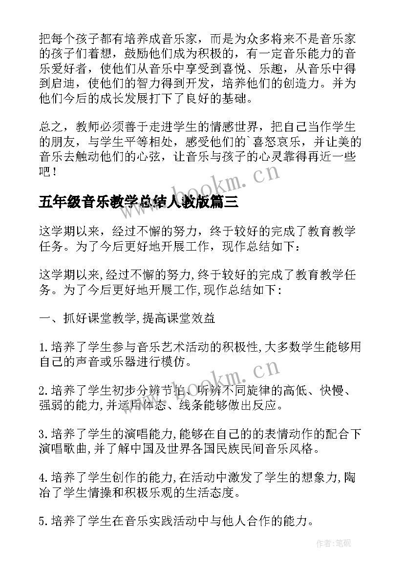 最新五年级音乐教学总结人教版 五年级音乐教学总结(大全9篇)