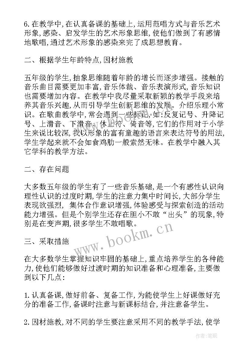 最新五年级音乐教学总结人教版 五年级音乐教学总结(大全9篇)