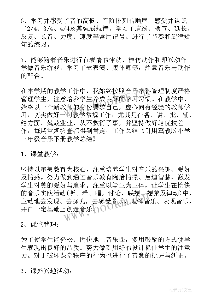 最新三年级音乐教学总计划 小学三年级音乐教学总结(精选10篇)