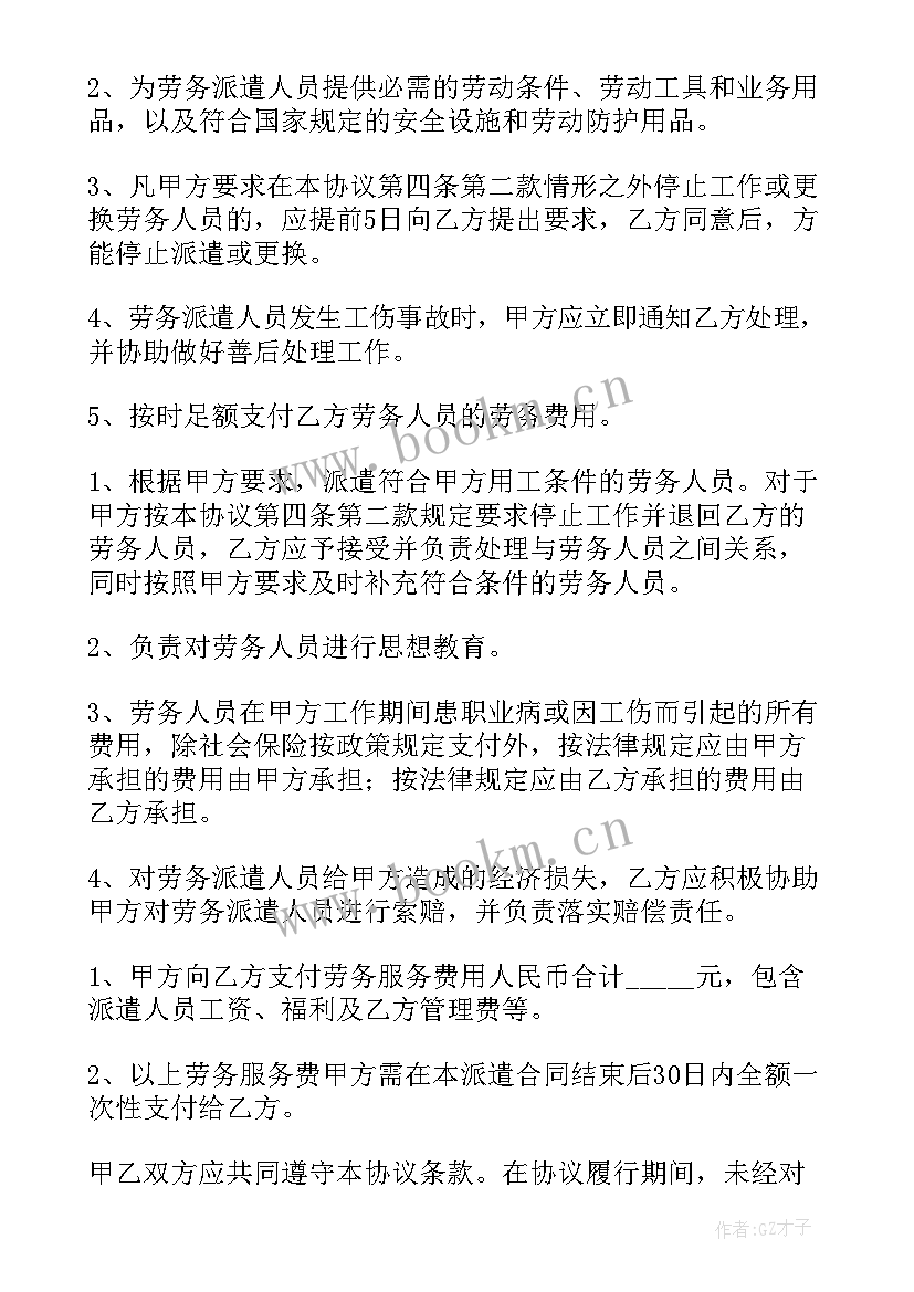 保安劳务合同免费 物业公司保安劳务合同(优质5篇)