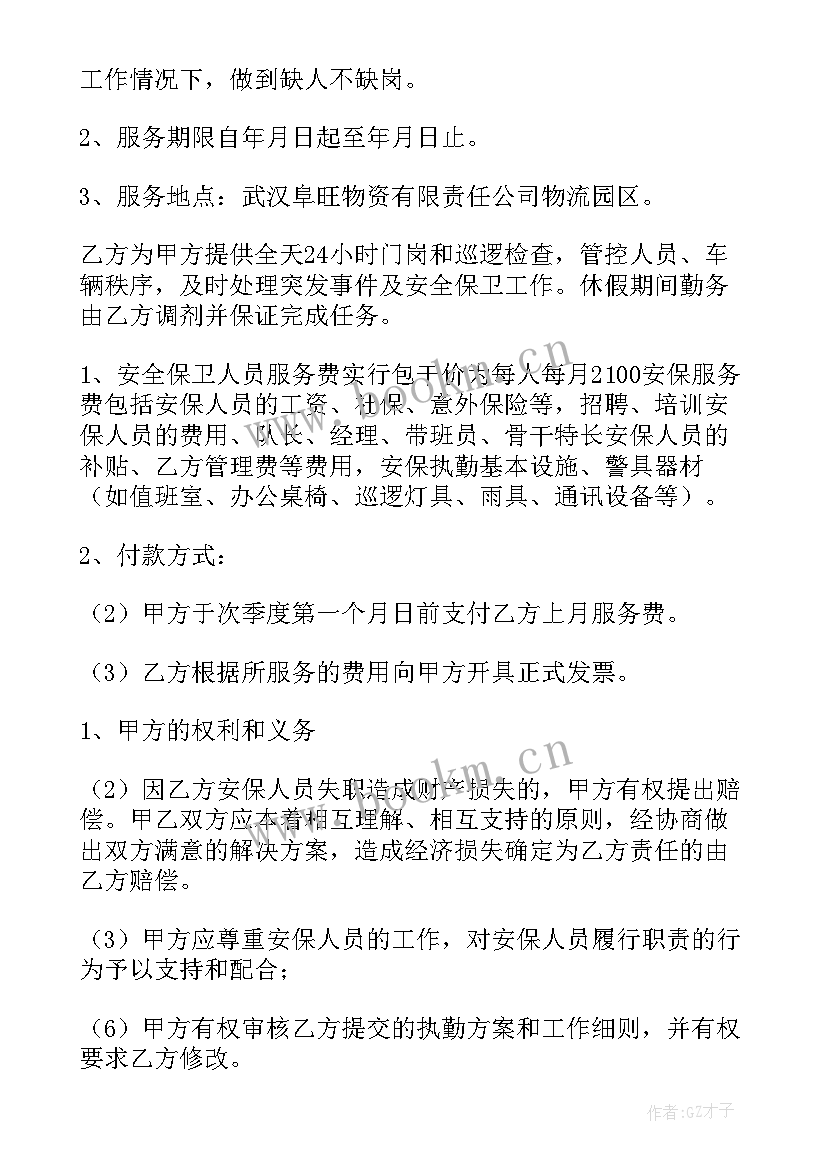 保安劳务合同免费 物业公司保安劳务合同(优质5篇)