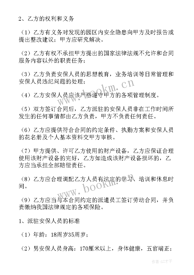 保安劳务合同免费 物业公司保安劳务合同(优质5篇)