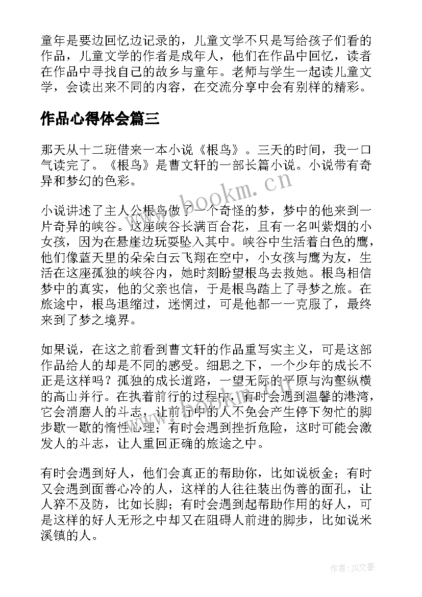 最新作品心得体会 cad作品心得体会(通用6篇)