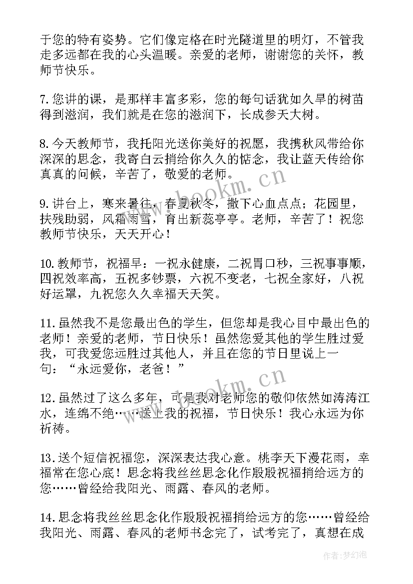 2023年感恩老师的短信有(通用5篇)