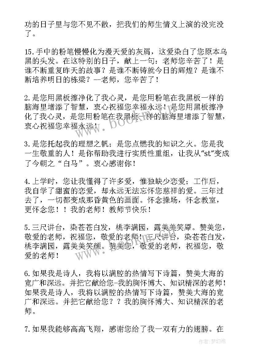 2023年感恩老师的短信有(通用5篇)