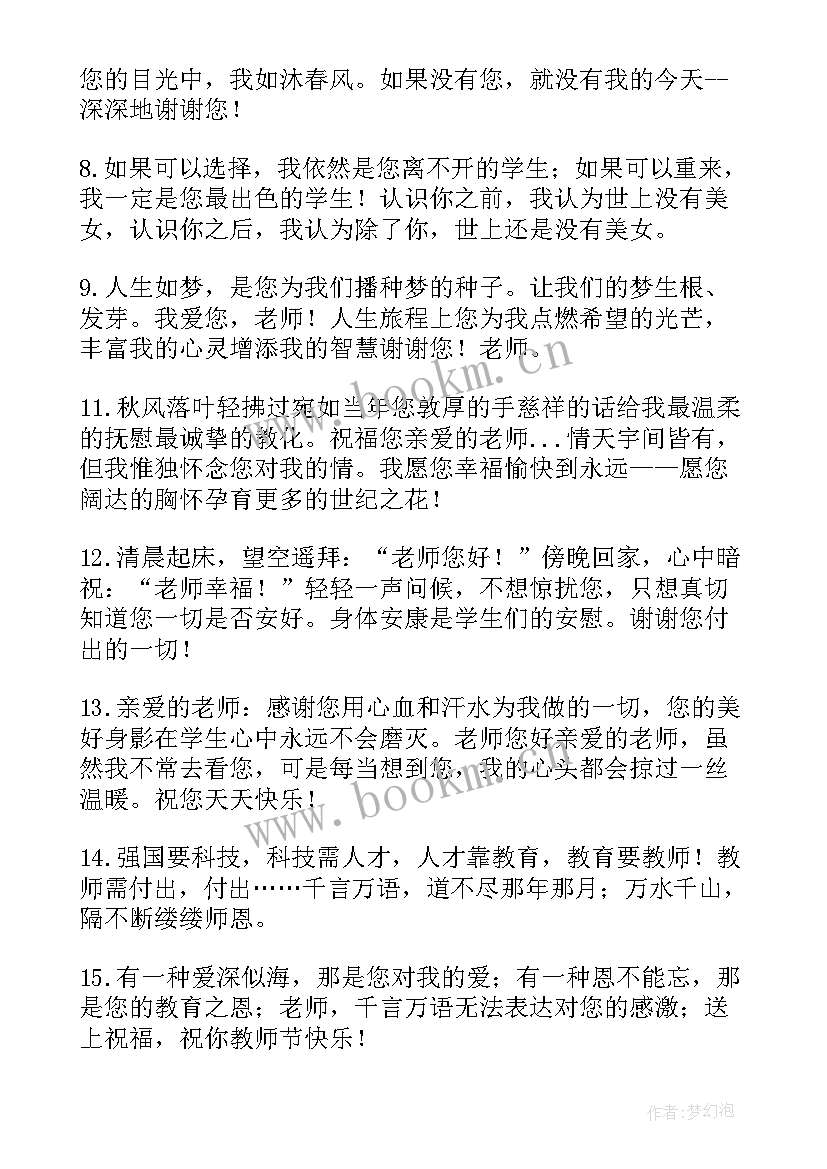 2023年感恩老师的短信有(通用5篇)