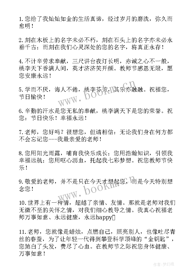 2023年感恩老师的短信有(通用5篇)