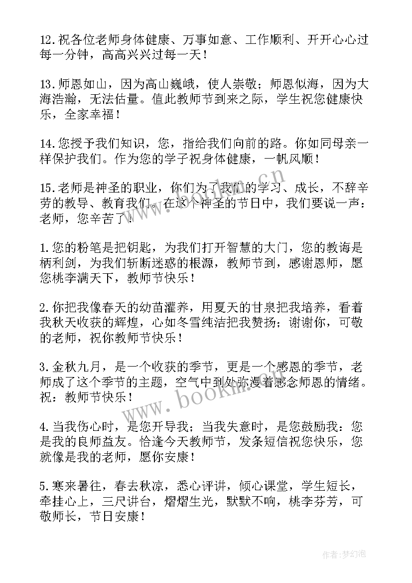 2023年感恩老师的短信有(通用5篇)