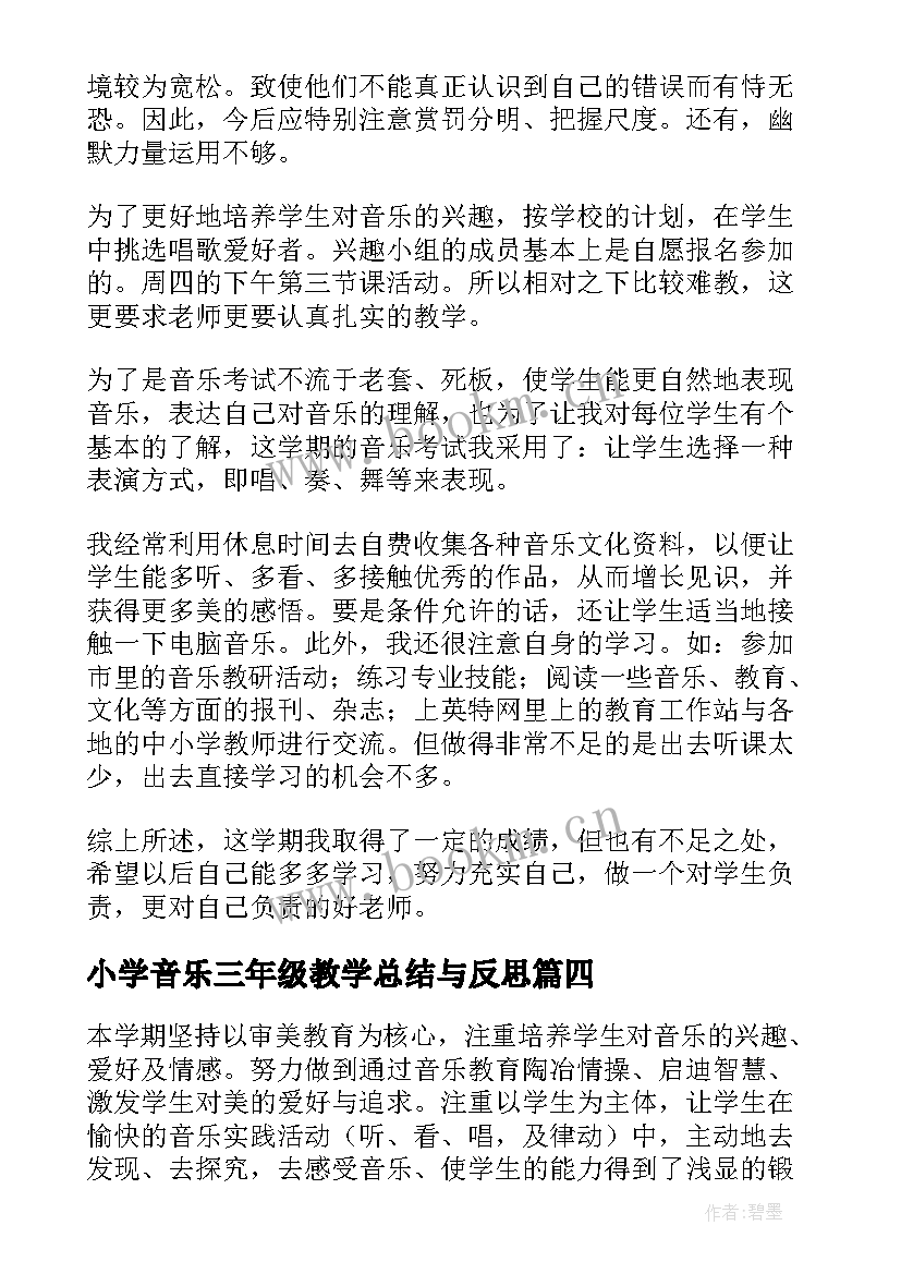 小学音乐三年级教学总结与反思 三年级音乐教学总结(大全9篇)