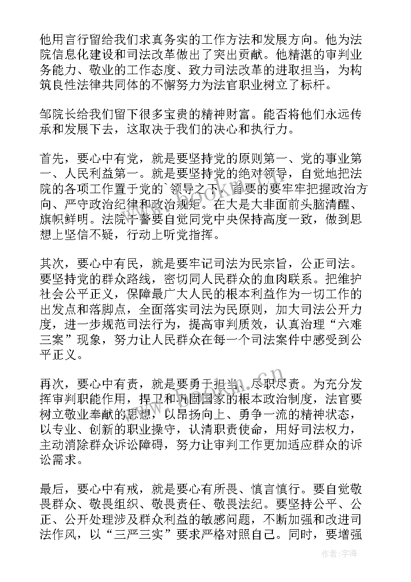 最新邹碧华演员 邹碧华心得体会(大全7篇)