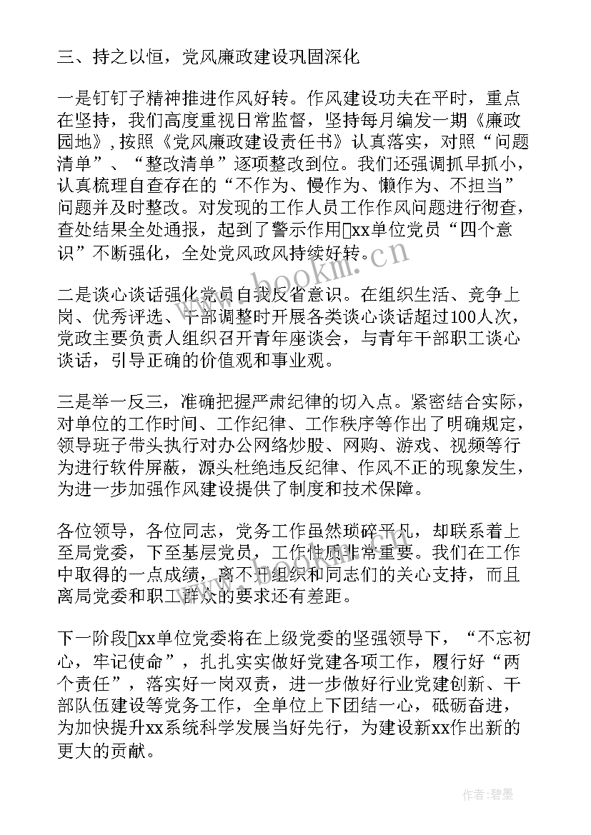 2023年国企党务工作者发言稿(汇总5篇)