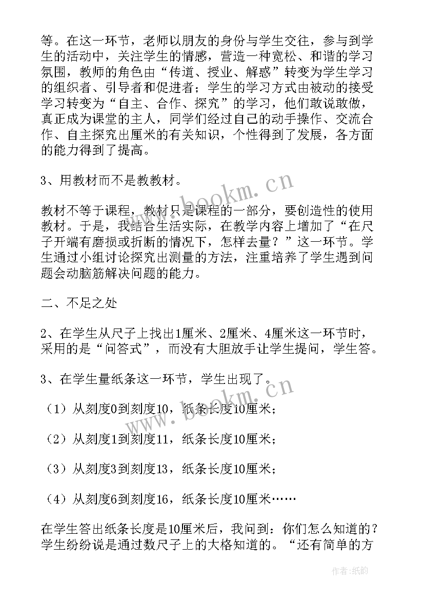 2023年人教版二年级数学各单元教学反思 人教版二年级数学教案及反思认识厘米(模板8篇)