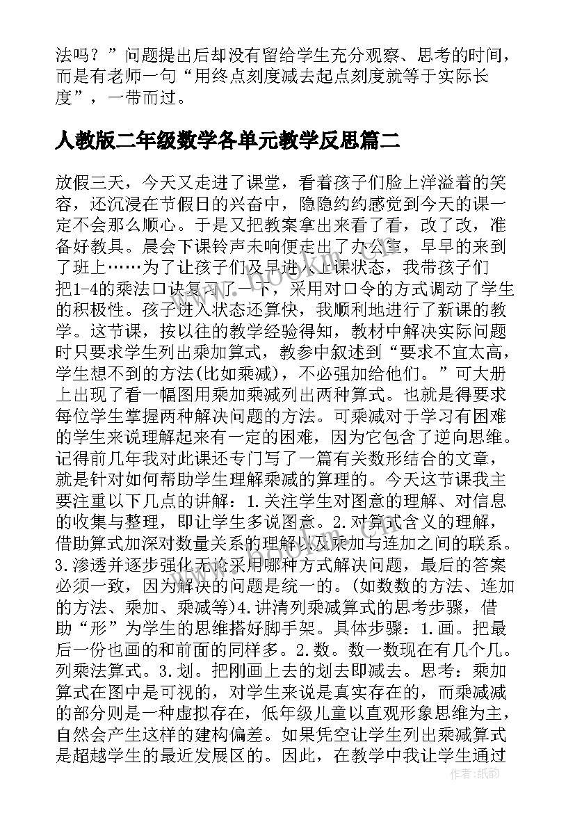 2023年人教版二年级数学各单元教学反思 人教版二年级数学教案及反思认识厘米(模板8篇)