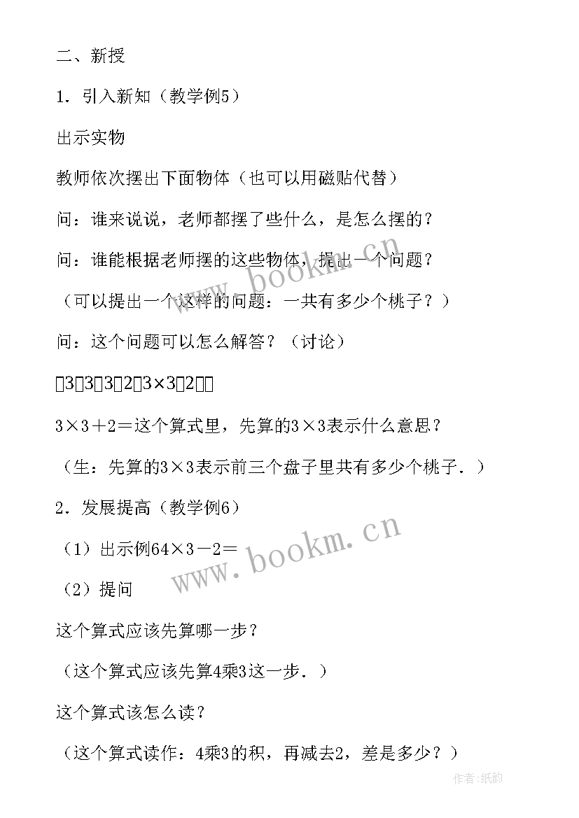 2023年人教版二年级数学各单元教学反思 人教版二年级数学教案及反思认识厘米(模板8篇)