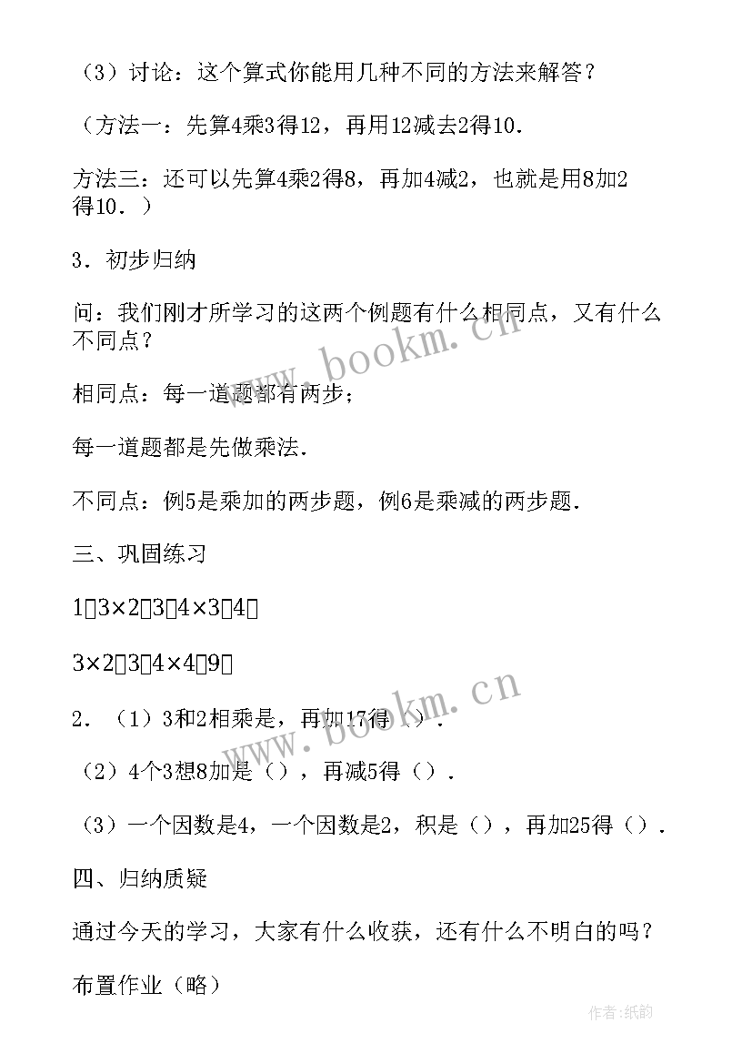 2023年人教版二年级数学各单元教学反思 人教版二年级数学教案及反思认识厘米(模板8篇)