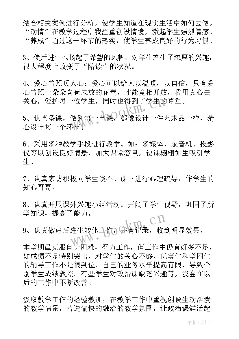 最新九年级政治教研记录 九年级思想政治教学工作总结(实用6篇)