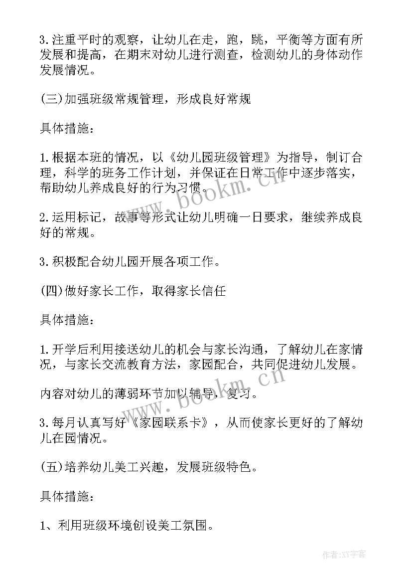 最新从小班到中班的感悟(大全5篇)