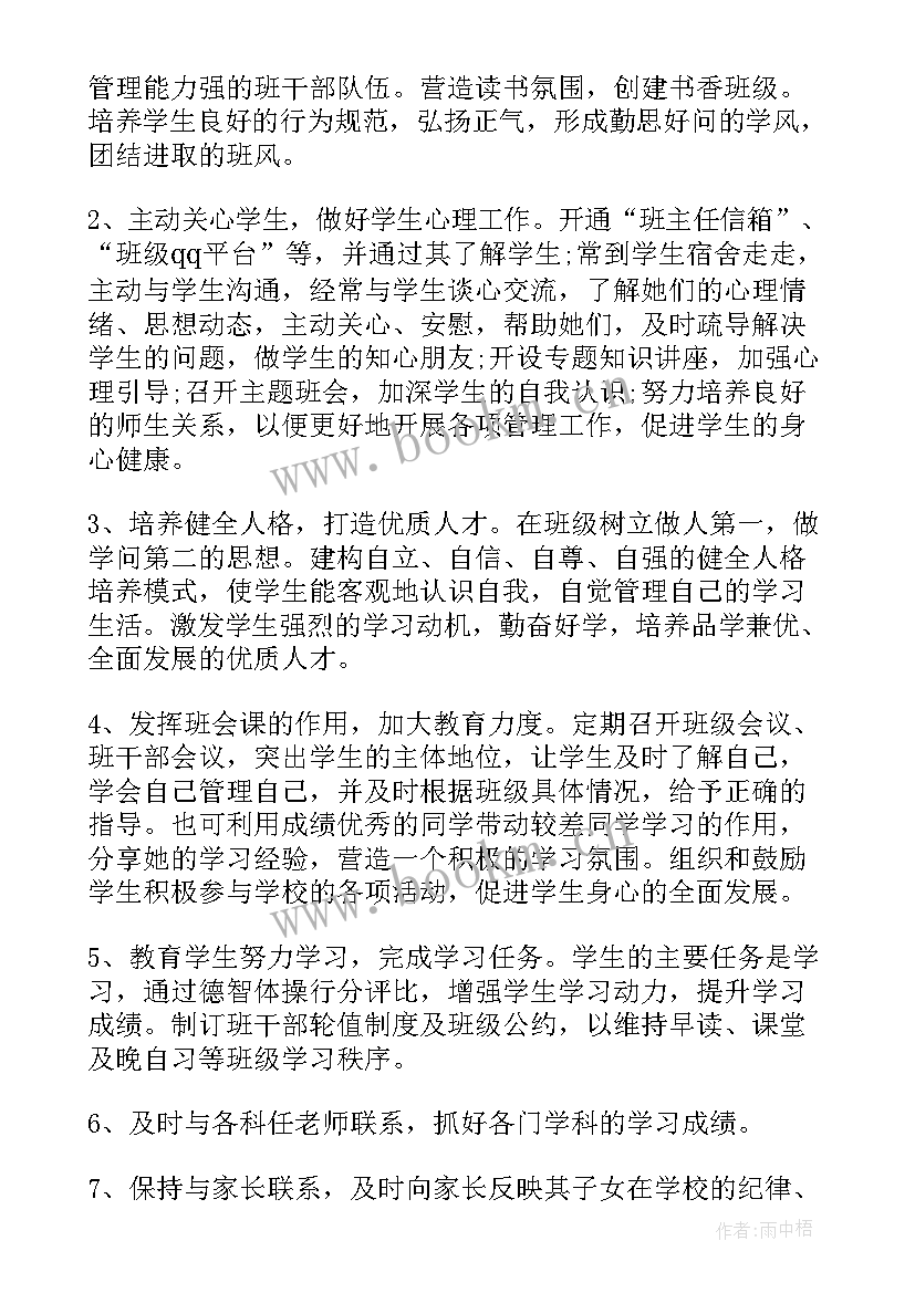 最新职业技术学院暑期工作计划书(通用5篇)