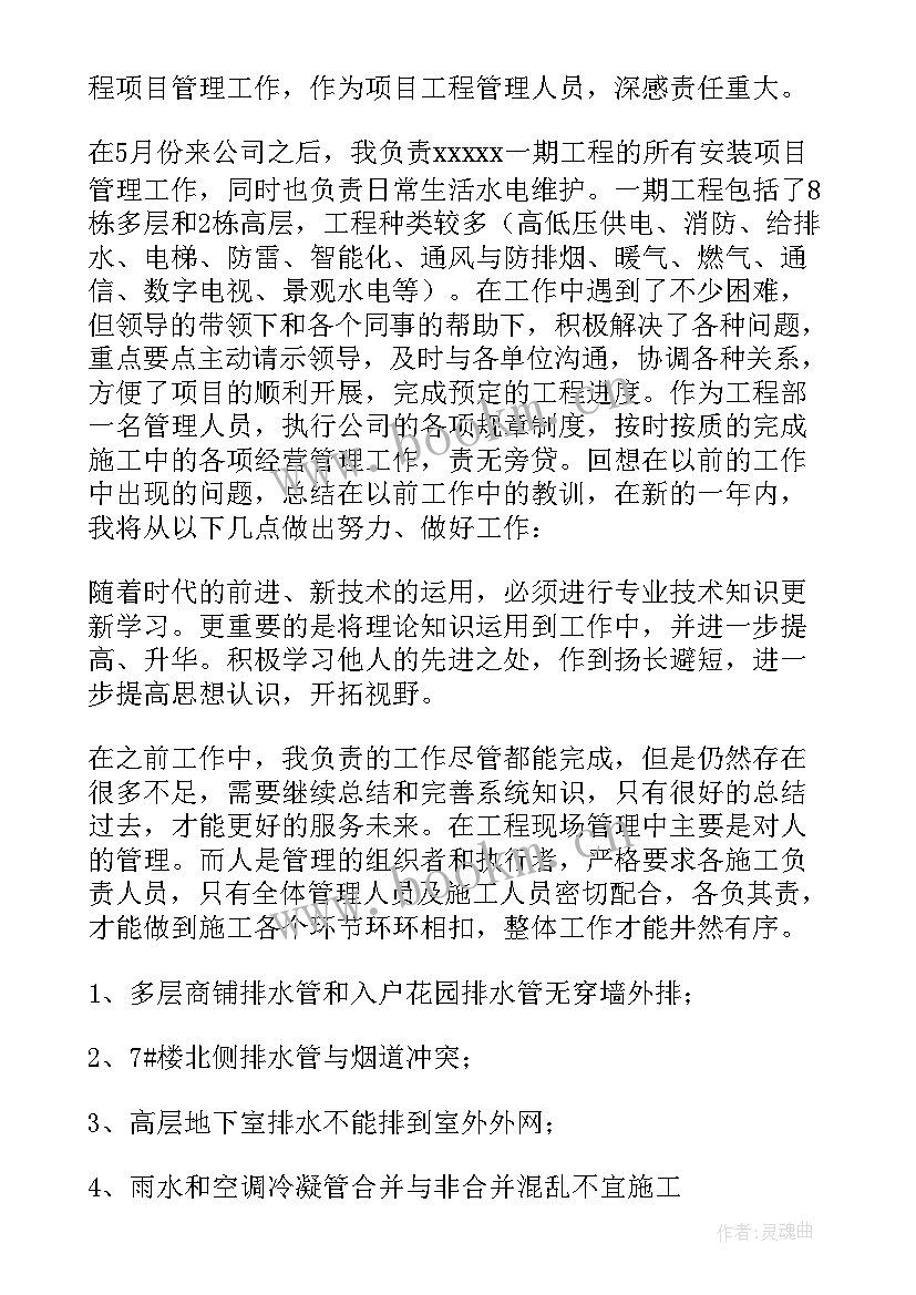 安装工程师转正述职报告(通用5篇)