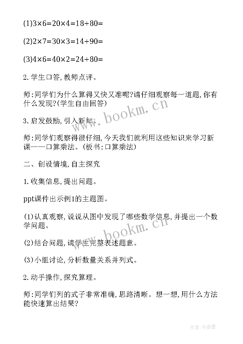 2023年哥伦布竖鸡蛋的故事告诉我们道理 教科版四年级语文哥伦布竖鸡蛋教案(精选5篇)